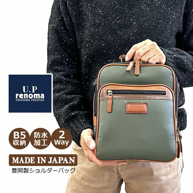 樂天商城 - 縦型 ショルダーバッグ メンズ 20102 U.P renoma レノマ 斜めがけバッグ 2way メンズショルダーバッグ タテ型 コンパクト 日本製 豊岡鞄 メンズバッグ 防水 消臭 パパ 父 カジュアル 男性 旅行かばん 通勤 旅行 出張 ビジネス B5サイズ収納 大容量 機能的