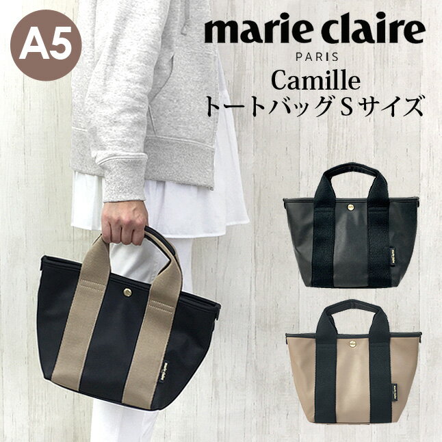 乐天商城 - トートバッグ レディース 240-220 marie claire マリ・クレール Camille カミーユ Sサイズ 2wayトートバッグ スクエアトート ミニトート レディース 女性 女子 中学生 高校生 大学生 社会人 大人 通勤 通学 お買い物 旅行 シンプル おしゃれ
