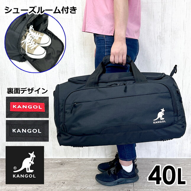 商品情報 人気ブランドKANGOLのシンプルでどなたでも持ちやすいボストンバッグ。表と裏で違うデザインを楽しめます。シューズルーム付きで、部活やジムなどのシーンで大活躍。ショルダーベルトは取り外し可能、手持ち・斜め掛けの2wayでお使い頂けます。 商品名 | 【250-1503】KANGOL（カンゴール）BURSTシリーズシューズBOX付き ボストンバッグ 40L サイズ | 約 横53×縦28×マチ25cm 容　量 | 約 40L 重　量 | 約 800g 素　材 | ポリエステル 対　象 | 女の子 女子 男の子 男子 レディース メンズ ジュニア ティーン 小学生 中学生 高校生 大学生 大人 社会人 用　途 | 習い事 お稽古 レッスン 部活 クラブ 合宿 出張 オリエンテーション 遠征 旅行 修学旅行 林間学校 自然学校 自然教室 イベント お泊り 宿泊 帰省 里帰り 防災 ギフト | 誕生日 バースデー クリスマス Xmas 入学祝い 進学祝い 子供の日 ホワイトデー バレンタインデー 父の日 母の日 イメージ関連 | おしゃれ カジュアル かっこいい ブランド KANGOL カンゴール ロゴ ロゴデザイン シンプル 2WAY 2泊 3泊 4泊 シューズポケット シューズルーム シューズBOX 大きい 大きめ 大容量 男女兼用 ユニセックス ご注意 ※商品写真はできる限り実物の色に近づけるよう徹底しておりますが、 お使いのモニター設定、お部屋の照明等により実際の商品と色味が異なる場合がございます。ご了承ください。 ※記載しておりますサイズ・重量は測定方法により若干異なる場合があります。 ※出来る限り新しく入荷した商品の画像を掲載しておりますが、製造時期により予告なく仕様変更される場合がございます。 ※在庫数の管理につきましては本商品は複数サイトで販売をしております関係上、アクセスが集中して場合には、ご注文完了後でもわずかな入力の時間差で在庫切れとなる場合がございます。 その際はお客様にはご迷惑をおかけする場合がございますが、ご了承くださいませ。 (ボストンバッグ 旅行 大容量)(ボストンバッグ 修学旅行 小学生)(ボストンバッグ 修学旅行 女子)(ボストンバッグ 修学旅行 高校生)(ボストンバッグ 旅行 レディース)(ボストンバッグ レディース おしゃれ)(修学旅行 ボストンバッグ)(カンゴール ボストンバッグ)(カンゴール ボストンバッグ 修学旅行)商品情報 人気ブランドKANGOLのシンプルでどなたでも持ちやすいボストンバッグ。表と裏で違うデザインを楽しめます。シューズルーム付きで、部活やジムなどのシーンで大活躍。ショルダーベルトは取り外し可能、手持ち・斜め掛けの2wayでお使い頂けます。 商品名 | 【250-1503】KANGOL（カンゴール）BURSTシリーズシューズBOX付き ボストンバッグ 40L サイズ | 約 横53×縦28×マチ25cm 容　量 | 約 40L 重　量 | 約 800g 素　材 | ポリエステル イメージ関連 | おしゃれ カジュアル かっこいい ブランド KANGOL カンゴール ロゴ ロゴデザイン シンプル 2WAY 2泊 3泊 4泊 シューズポケット シューズルーム シューズBOX 大きい 大きめ 大容量 男女兼用 ユニセックス ご注意 ※商品写真はできる限り実物の色に近づけるよう徹底しておりますが、 お使いのモニター設定、お部屋の照明等により実際の商品と色味が異なる場合がございます。ご了承ください。 ※記載しておりますサイズ・重量は測定方法により若干異なる場合があります。 ※出来る限り新しく入荷した商品の画像を掲載しておりますが、製造時期により予告なく仕様変更される場合がございます。 ※在庫数の管理につきましては本商品は複数サイトで販売をしております関係上、アクセスが集中して場合には、ご注文完了後でもわずかな入力の時間差で在庫切れとなる場合がございます。 その際はお客様にはご迷惑をおかけする場合がございますが、ご了承くださいませ。 (ボストンバッグ 旅行 大容量)(ボストンバッグ 修学旅行 小学生)(ボストンバッグ 修学旅行 女子)(ボストンバッグ 修学旅行 高校生)(ボストンバッグ 旅行 レディース)(ボストンバッグ レディース おしゃれ)(修学旅行 ボストンバッグ)(カンゴール ボストンバッグ)(カンゴール ボストンバッグ 修学旅行) 「カバンイズム」では商品をご購入頂くと、 「世界の子どもにワクチンを 日本委員会(JCV)」へ 　売上の一部を寄付する活動を行っております。 「世界の子どもたちにワクチンを」　詳しくはこちら→