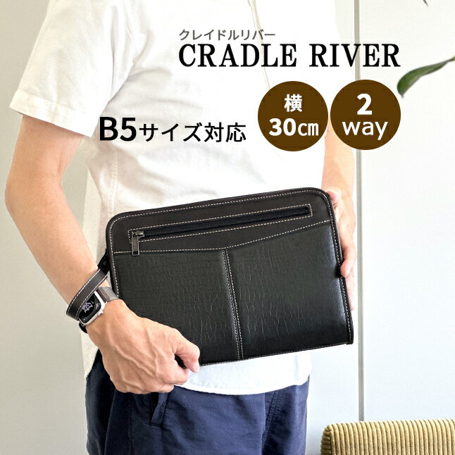 セカンドバッグ メンズ 25951 CRADLE RIVER クレイドルリバー 合皮 セカンドバッグ 30cm B5サイズ ストラップ付 手持ち クラッチバッグ 旅行 ビジネス 営業 高級感 結婚式 冠婚葬祭 おしゃれ かっこいい 渋い シンプル 男性 メンズ 紳士 黒 ブラック 父の日ギフト