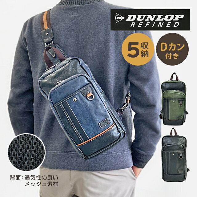 乐天商城 - ボディバッグ ダンロップ DUNLOP メンズ 2dra6bd16 斜めがけ ワンショルダー 軽量 通勤 通学 普段使い カジュアル 多収納 500mlペットボトル収納 長財布対応 左右付け替えショルダー 合成皮革 かっこいい おしゃれ アウトドア ブラック カーキ ネイビー