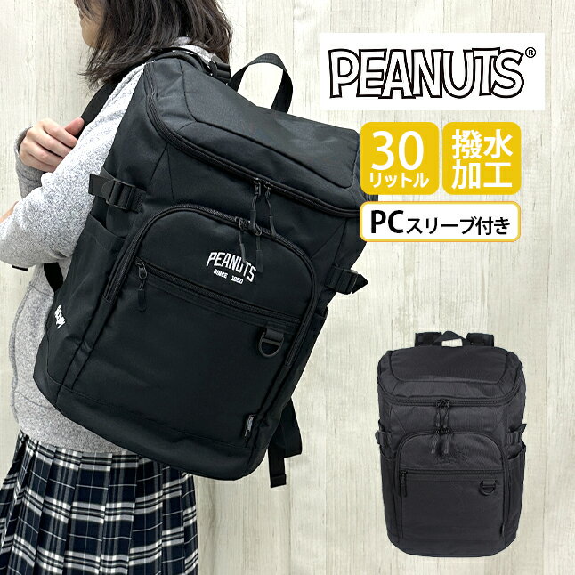 リュック 通学 大容量 軽量 女子 男子 SNOOPY PEANUTS スヌーピー ピーナッツ 2sna5rk09 はっ水 撥水 ボックスリュックサック 30L B4 A3 15インチ PC タブレット ブランド ロゴ 修学旅行 大きめ 丈夫 黒 レディース メンズ 通学カバン 高校生 中学生 部活 黒 ブラック