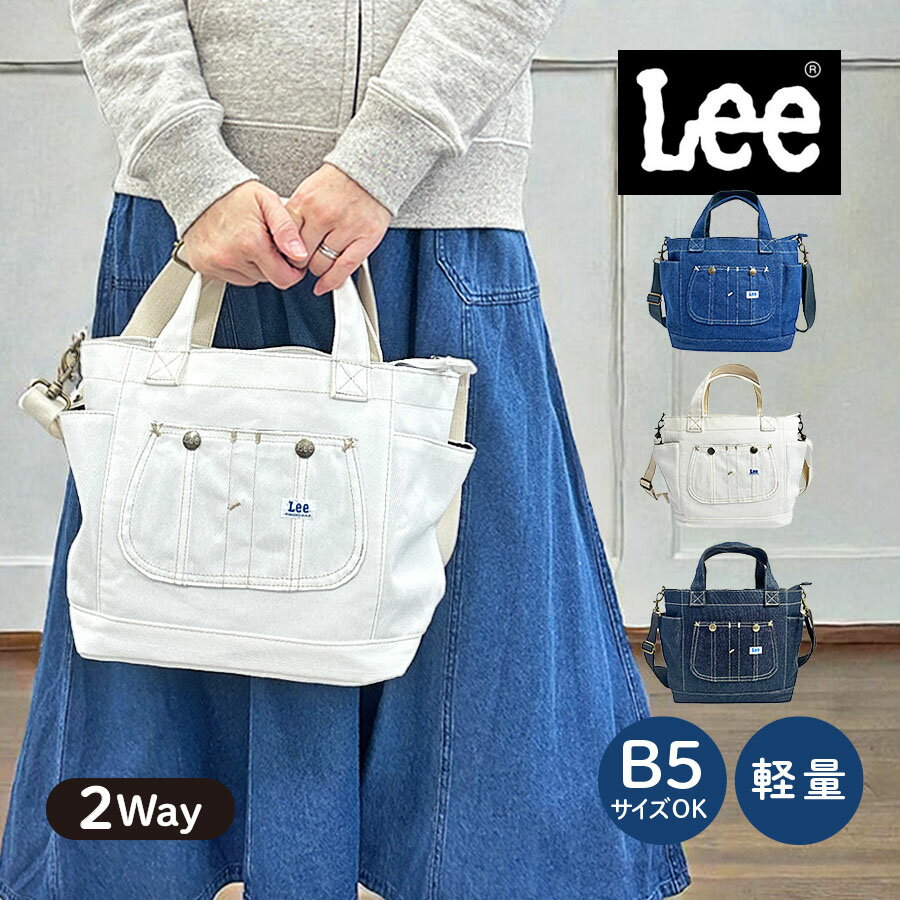ショルダーバッグ 320-5026 おしゃれ Lee Kate トートバッグ 2way ショルダー 斜めがけ バッグ トート 男性 メンズ 女性 レディース カジュアル 旅行 手提げ カバン かっこいい ブランド 人気 男子 女子 アウトドア 大人 学生 高校生 大学生 ネイビー ホワイト ブルー