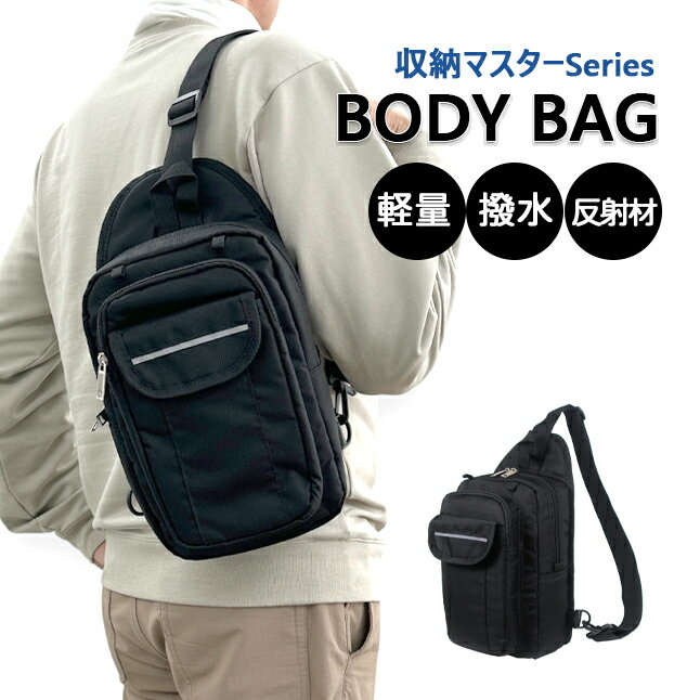 乐天商城 - ボディバッグ メンズ 3405 斜めがけ メンズバッグ 軽量 コンパクト 軽い パパ 父 カジュアル 男性 旅行かばん 黒 通勤 旅行 買い物 リフレクタ?付き A5 撥水加工 機能的 お洒落 ショルダーベルト左右付け替え長さ調節可能 多機能ポケット 使いやすい 大容量 ブラック