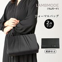 フォーマルバッグ 葬儀 弔事 黒 ミセス レディース 女性 ふくさ付き 38790 LAMBMODE ラムモード ブラックフォーマル 2点セット 喪服用 ハンド...