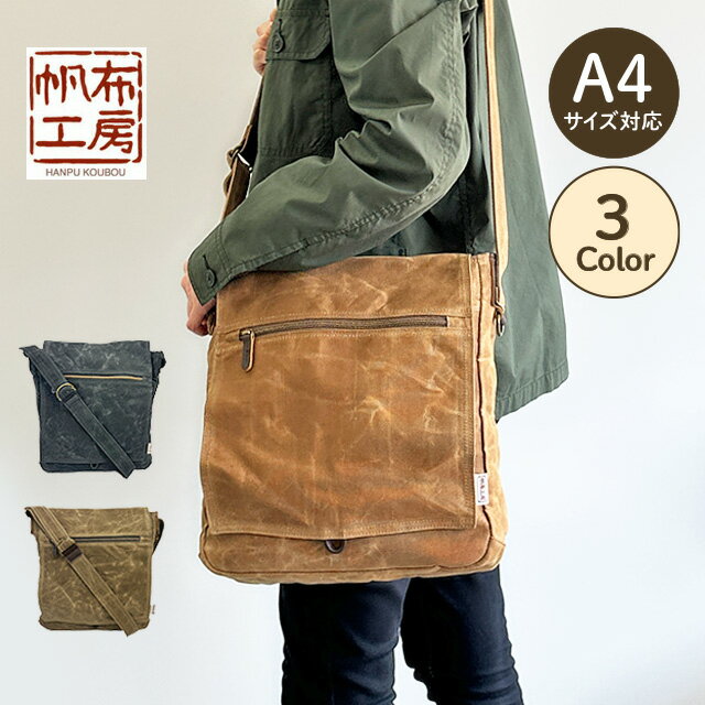 乐天商城 - ショルダーバッグ 帆布工房 A4対応 丈夫 キャンバス バッグ 多ポケット 撥水 鞄 メンズ レディース 通勤 通学 カジュアル 普段使い 3x26 帆布 サブバッグ ナチュラル 経年変化 約30×32×8cm 610g 軽量 ヴィンテージ風 おしゃれ 無骨 タフ アウトドア