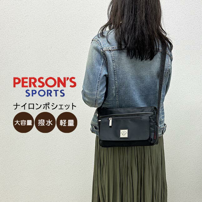 乐天商城 - ショルダーバッグ レディース 斜めがけ 軽量 A5 撥水 はっ水 ナイロンバッグ女性 40110 PERSONS パーソンズ ポシェット ナイロンショルダー ミニバッグ 小さめ 斜め掛け 肩掛け コンパクト シンプル 大人 ママ 母 メンズ 旅行 おしゃれ 人気 定番 軽い人気 ブラック 黒