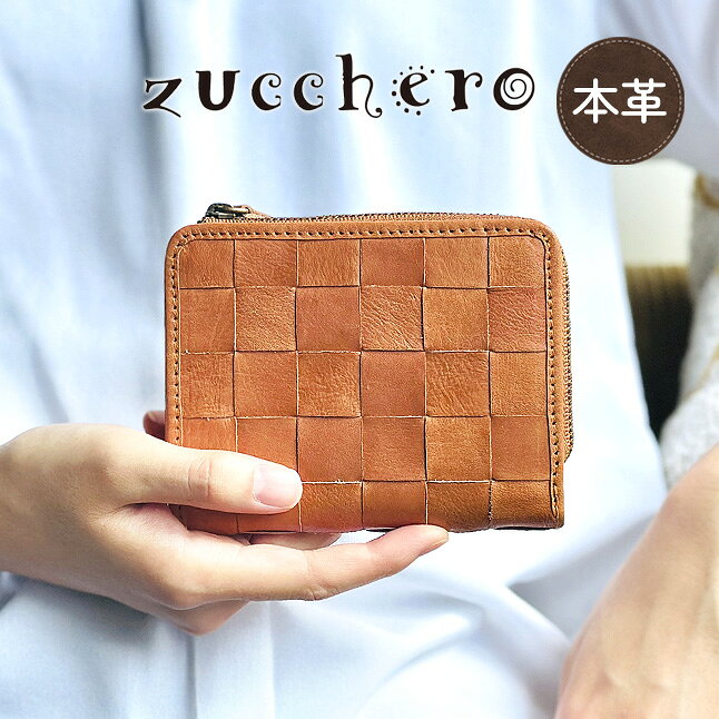 乐天商城 - 財布 二つ折り財布 レディース ブランド 本革 レザー 48705 zucchero ズッケロ 牛革 革財布 L字ファスナー 二つ折り財布 大容量 カード収納 ファスナー小銭入れ 人気 実用的 ナチュラル おしゃれ かわいい 女性 ママ お母さん おばあちゃん プレゼント