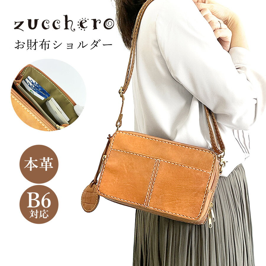 ■49086 zucchero ズッケロ ヌメ革 お財布ショルダー ひと目で本革とわかる柔らかくナチュラルな風合いのお財布ショルダー。 使い込むほど味わいが増す、本牛革ならではの経年変化をお楽しみ下さい。 お札入れ2ヶ所、小銭入れ、カードポケット6ヶ所のお財布機能付きで便利◎ ショルダーベルトを調節する事で肩掛け・ななめ掛けと2way使いができます。 お買い物やちょっとそこまでのお出かけや旅行用のバッグとしても重宝します。 一つ一つ丁寧な作りで大切な方へのプレゼントにもおすすめです♪ サイズ：約 W22×H14×D7cm 重　量：約 410g　　 素　材：カウレザー 生産国：インドネシア カラー：ブラウン [アイテム] 財布 サイフ さいふ お財布ショルダー お財布ポシェット お財布ポーチ お財布かばん お財布バッグ 長財布 ラウンドファスナー長財布 ロングウォレット ショルダーバック 本革 [対象] レディース 女性 婦人用 お母さん 母親 おばあちゃん 祖母 妻 嫁 社会人 大人 ママ 20代 30代 40代 50代 60代 [用途] 旅行 普段使い 日常使い お買物 ショッピング おでかけ 通勤 プレゼント ギフト 誕生日 バースデー Birthday クリスマス Xmas Christmas ホワイトデー 母の日 敬老の日 還暦祝い お祝い [イメージ・関連] おしゃれ オシャレ お洒落 きれいめ 上品 ブランド シンプル 使いやすい 便利 人気 売れ筋 おすすめ / 実用的 機能的 多機能 ヌメ革 ナチュラル系 ブラウン 茶 チャ ファスナー 牛革 本革 革財布 革小物 レザー スマホショルダー ラッピング無料 ラッピング対応 ご注意 ※商品写真はできる限り実物の色に近づけるよう徹底しておりますが、 お使いのモニター設定、お部屋の照明等により実際の商品と色味が異なる場合がございます。ご了承ください。 ※記載しておりますサイズ・重量は測定方法により若干異なる場合があります。 ※出来る限り新しく入荷した商品の画像を掲載しておりますが、製造時期により予告なく仕様変更される場合がございます。 ※在庫数の管理につきましては本商品は複数サイトで販売をしております関係上、アクセスが集中して場合には、ご注文完了後でもわずかな入力の時間差で在庫切れとなる場合がございます。その際はお客様にはご迷惑をおかけする場合がございますが、ご了承くださいませ。 「世界の子どもたちにワクチンを」　詳しくはこちら→「カバンイズム」では商品をご購入頂くと、売上の一部を「世界の子どもにワクチンを 日本委員会(JCV)」へ寄付する活動を行っております。■ご確認ください。 ※商品皮革について 天然の革を使用しているので「バラ傷（自然の傷痕）、血スジ（血管の痕跡）」などのキズ、シワ またそれによる色ムラなどがある場合がありますが、これらは革本来の特性によるもので不良ではございません。 ※カラーについて 天然素材のため1点1点色味が異なる場合がございます。 ■ご注意 ※商品写真はできる限り実物の色に近づけるよう徹底しておりますが、お使いのモニター設定、お部屋の照明等により実際の商品と色味が異なる場合がございます。ご了承ください。 ※記載しておりますサイズ・重量は測定方法により若干異なる場合があります。 ※出来る限り新しく入荷した商品の画像を掲載しておりますが、製造時期により予告なく仕様変更される場合がございます。 ※在庫数の管理につきましては本商品は複数サイトで販売をしております関係上、アクセスが集中して場合には、ご注文完了後でもわずかな入力の時間差で在庫切れとなる場合がございます。その際はお客様にはご迷惑をおかけする場合がございますが、ご了承くださいませ。