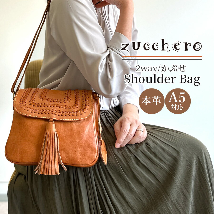 乐天商城 - ショルダーバッグ 斜めがけ ミニ レディース 本革 かわいい おしゃれ ブランド zucchero ズッケロ ヌメ革 牛革 49774 バッグ 小さめ 軽量 軽い ポシェット 可愛い カジュアル シンプル 大人 女子 女性 ママ お母さん 人気 秋 冬 普段使い 通勤 お買い物 旅行 茶 ブラウン