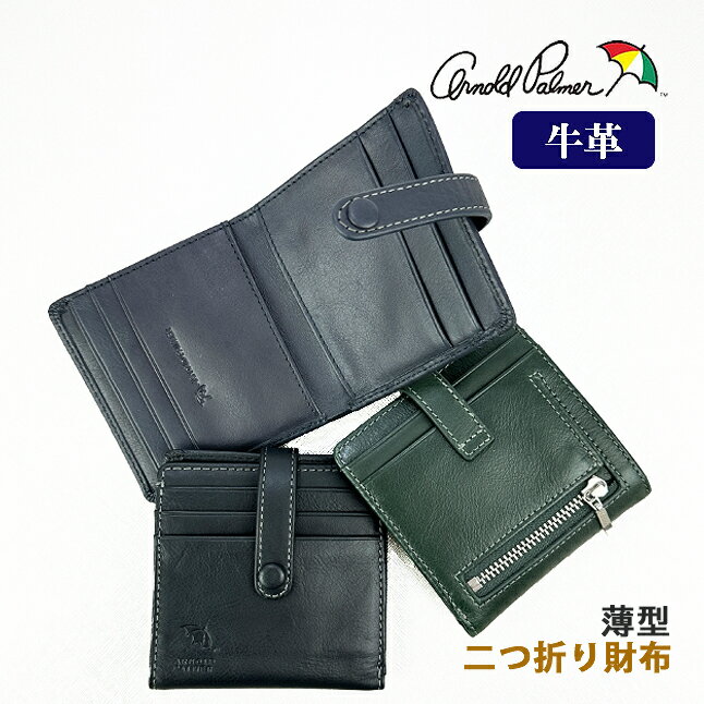 乐天商城 - 財布 メンズ 二つ折り 本革 4ap3596 Arnold Palmer アーノルドパーマー 薄型二つ折り札入 クロムフリーレザー 本革 牛革 おしゃれ かっこいい シンプル メンズ 男性 紳士 大人 社会人 ビジネスマン お父さん おじいちゃん 通勤 通学 旅行 ブラック グリーン ネイビー