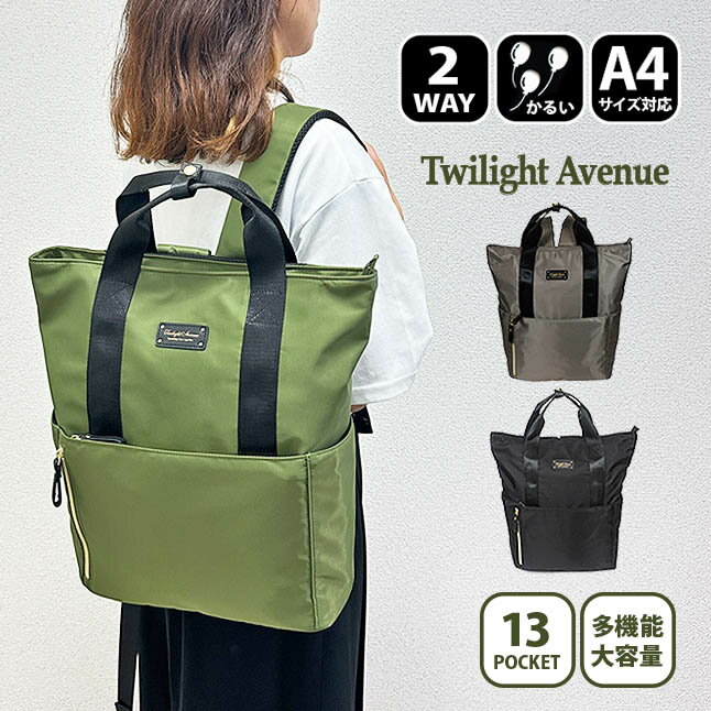 乐天商城 - リュック レディース 軽量 大容量 4g05 TWILIGHT AVENUE 2wayリュック トートバック 人気 おしゃれ A4 軽い 通勤 旅行 散歩 買い物 大人 母 祖母 おばあちゃん ギフト プレゼント カジュアル 多機能 2way デイパック トート 2wayバッグ ナイロン