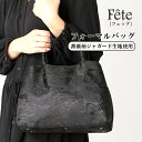 フォーマルバッグ 葬儀 弔事 黒 ミセス レディース 女性 5003 Fete フェッテ ブラックフォーマルバッグ 自立タイプ 花柄 薔薇 ジャガード 大きめ ...