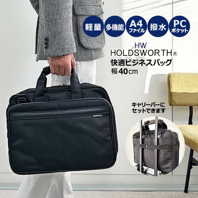 乐天商城 - ビジネスバッグ メンズ 5101 HOLDSWORTH ホールズワース 2way ショルダーバッグ メンズショルダー PC対応 メンズバッグ 軽量 多機能 カジュアル 男性 黒 通勤 旅行 出張 A4ファイル収納 撥水加工 大容量 ボトム伸縮ファスナー＋6cm 牛革製ハンドルグリップ
