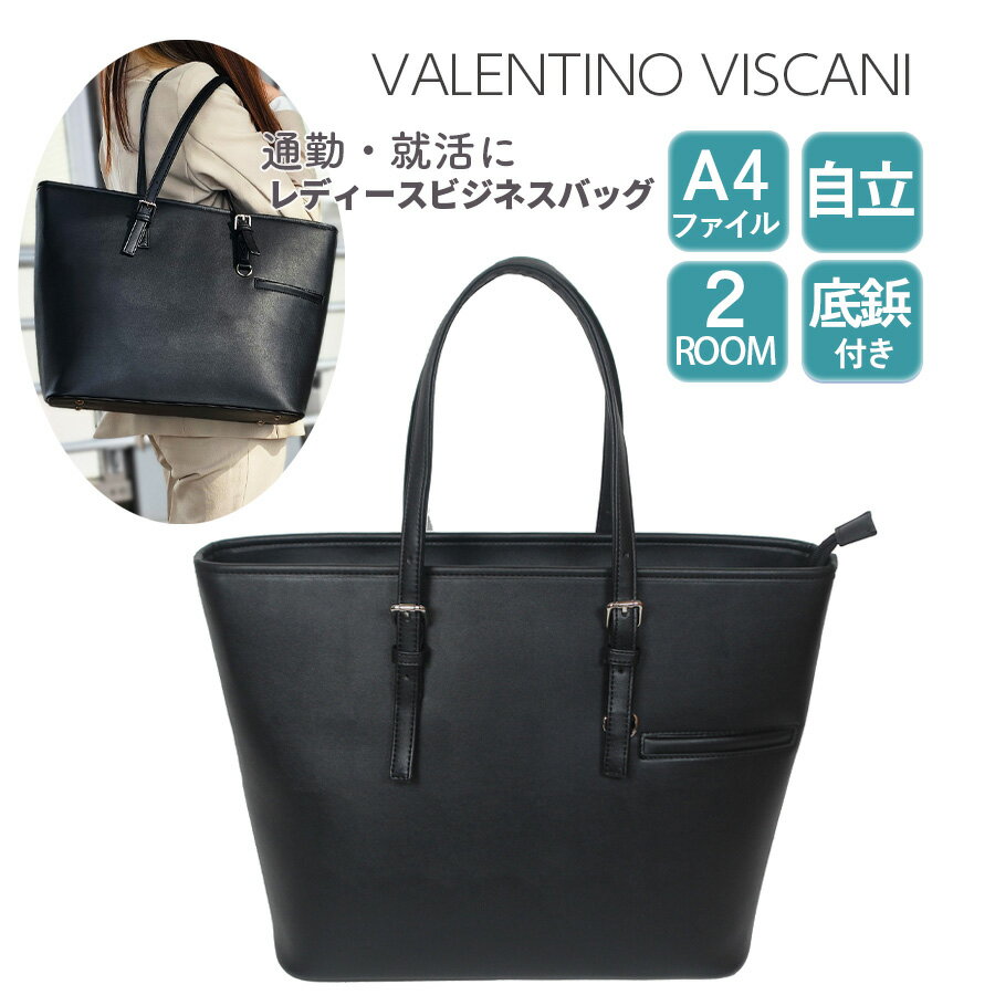 乐天商城 - ビジネスバッグ レディース A4 自立 トートバッグ ビジネストート 通勤 リクルート 53441 VALENTINO VISCANI レディースビジネス 大容量 就活バッグ 肩掛け 手持ち リクルートバッグ 黒 ブラック 無地 シンプル PC タブレット おしゃれ 営業 面接 就職活動 人気 就職祝い