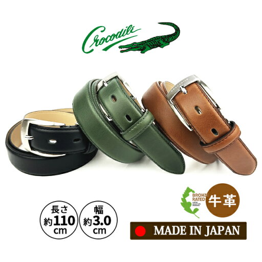 ベルト メンズ 牛革 30mm幅 Crocodile クロコダイル 日本製 5cm082 革ベルト フリーサイズ クロ チャ グリーン レザーワーキンググループ 革 LWG認証 (裏 合成皮革) ブランド レザー 小物 お洒落 かっこいい プレゼント ベルト メンズ 牛革 30mm幅 Crocodile クロコダイル 日本製 5cm082 革ベルト フリーサイズ クロ チャ グリーン レザーワーキンググループ 革 LWG認証 (裏 合成皮革) ブランド レザー 小物 お洒落 かっこいい プレゼント
