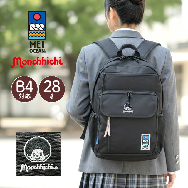 乐天商城 - リュック 通勤 レディース 62071 MEI OCEAN メイオーシャン モンチッチ monchhichi 女性 通学 リュックサック 28L 大容量 部活 習い事 中学生 高校生 社会人 大人 軽い おしゃれ シンプル ブランド ロゴ 刺繍 PC収納 タブレット収納 ブラック ホワイト 黒 白