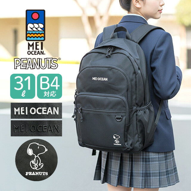 乐天商城 - リュック 通勤 レディース 62122 MEI OCEAN メイオーシャン SNOOPY スヌーピー 女性 通学 リュックサック 31L 大容量 部活 習い事 中学生 高校生 社会人 大人 軽い おしゃれ シンプル ブランド ロゴ 刺繍 PC収納 タブレット収納 ブラック ホワイト 黒 白