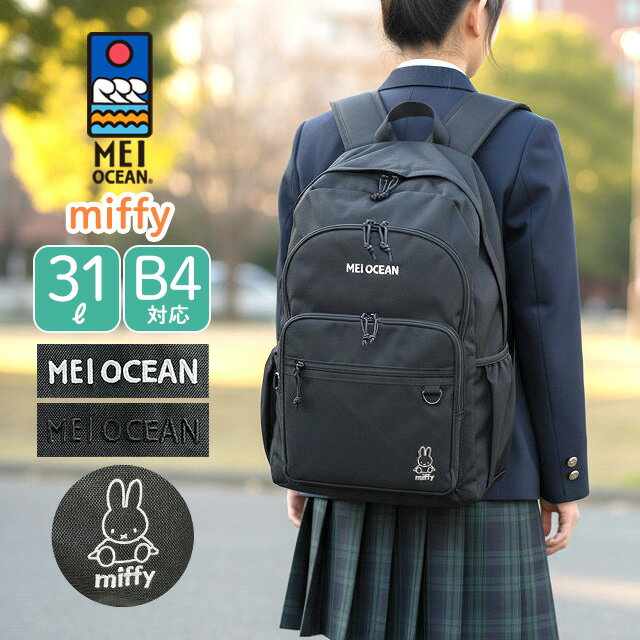 乐天商城 - リュック 通勤 レディース 62123 MEI OCEAN メイオーシャン miffy ミッフィー 女性 通学 リュックサック 31L 大容量 部活 習い事 中学生 高校生 社会人 大人 軽い おしゃれ シンプル ブランド ロゴ 刺繍 PC収納 タブレット収納 ブラック ホワイト 黒 白