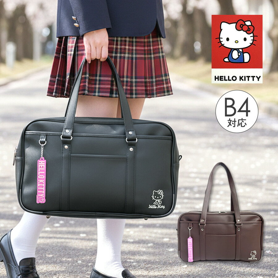 スクールバッグ 女子高生 高校生 スクバ 合皮 男子 HELLO KITTY ハローキティ 62126 スクールバック 中学生 女の子 ガールズ 通学 高校生 サブバ 通学バッグ 大きめ おしゃれ かわいい 人気 女子中学生 JK JC 女子 ティーン 大容量 新学期 入学準備 通塾 B4 A4