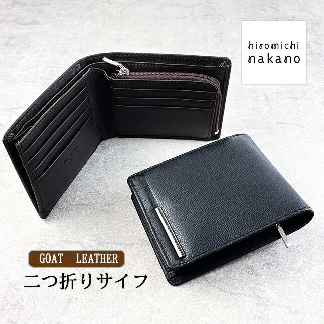 財布 メンズ 二つ折り 6hn753 hiromichi nakano ヒロミチナカノ 本革 山羊革 ゴートレザー レザー 二つ折り財布 ファスナー小銭入れ付き 2つ折り財布 ブラック 黒 チョコ 茶 人気 おすすめ コンパクト 贈り物 ギフト プレゼント 誕生日