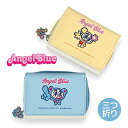 子供 財布 女の子 三つ折り キッズ こども 75098 Angel Blue エンジェルブルー 三つ折り財布 コンパクト財布 かわいい キッズ財布 懐かしい 中村くん ハナちゃん おしゃれ キッズ ジュニア 小学生 低学年 高学年 中学生 女の子 女子 ガールズ 通学 通塾 旅行 修学旅行