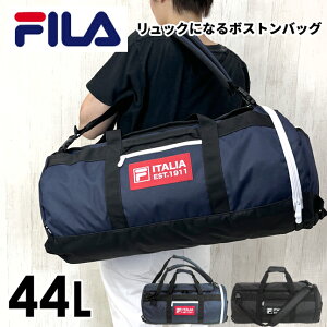 ボストンバッグ 修学旅行 高校生 [7774] FILA フィラ ビリエット 3wayボストン 44L 撥水 ボストンリュック キッズ ジュニア 黒 紺 小学生 中学生 男の子 男子 おしゃれ 女の子 子供 女子 2泊 3泊 宿泊学習 部活 大容量 林間学校 大型 メンズ レディース はっ水