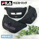 FILA バッグ メンズ ウエストバッグ メンズ 男の子 7790 FILA フィラ ポラリスシリーズ ウエストバッグ ボディバッグ ヒップバッグ アウトドア 登山 ハイキング フェス 釣 弱撥水 小学生 中学生 男子 女子 メンズ レディース 林間学校 旅行 修学旅行