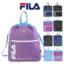 ナップサック プールバッグ 女の子 小学生 大容量 男の子 7810 FILA フィラ サンディ 拡張ナップサック ナイロン 小学校 リュック スポーツ 体操服...