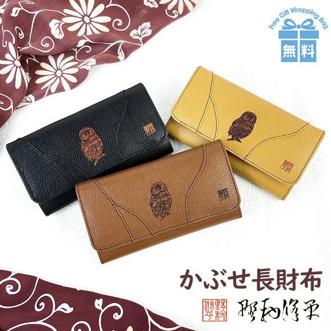 長財布 かぶせ レディース ブランド 80252 野村修平 ふくろう かぶせ長財布 長財布 折り財布 牛革 本革 レザー 大容量 たっぷり収納 ギャルソン型小銭入れ 開運財布 秋サイフ 女性 レディース 旅行 おでかけ お買い物 ショッピング 御祝い