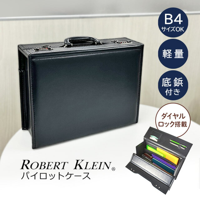 乐天商城 - フライトケース パイロットケース アタッシュケース 8713 ビジネスバッグ メンズ A4 B4 ビジネス カジュアル 軽量 Robert Klein ロバートクライン 手持ち ダイヤルロック付き 底鋲 合成皮革 合皮 通勤用 出張用 40代 50代