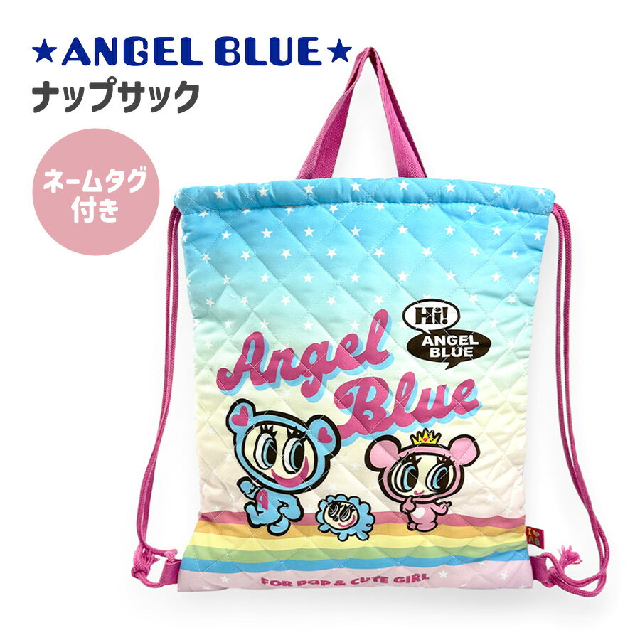 乐天商城 - 女の子 ナップサック anb126sa-7 ANGEL BLUE KIDS エンジェルブルー 巾着キルト キッズ ガールズ キルトナップサック かわいい おしゃれ 子ども 女子 女児 体操服入れ 体操着入れ お着替え入れ 入園グッズ 入学グッズ 幼稚園 保育園 こども園 小学生