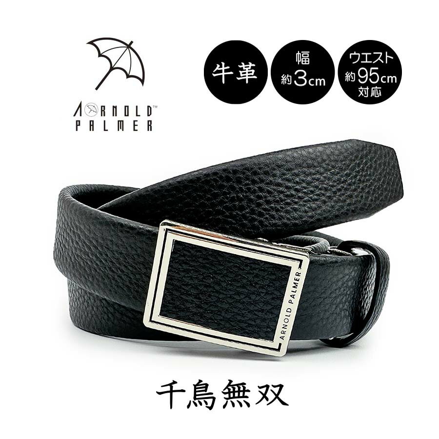樂天商城 - ベルト メンズ 牛革 30mm幅 ap2940-5ap4716 Arnold Palmer アーノルドパーマー ビジネス カジュアル プレゼント 千鳥無双FITベルト リアルレザー 革ベルト フリーサイズ クロ ブラック レザー穴なし スーツ 学生服 革 ブランド レザー 小物 お洒落 かっこいい シンプル