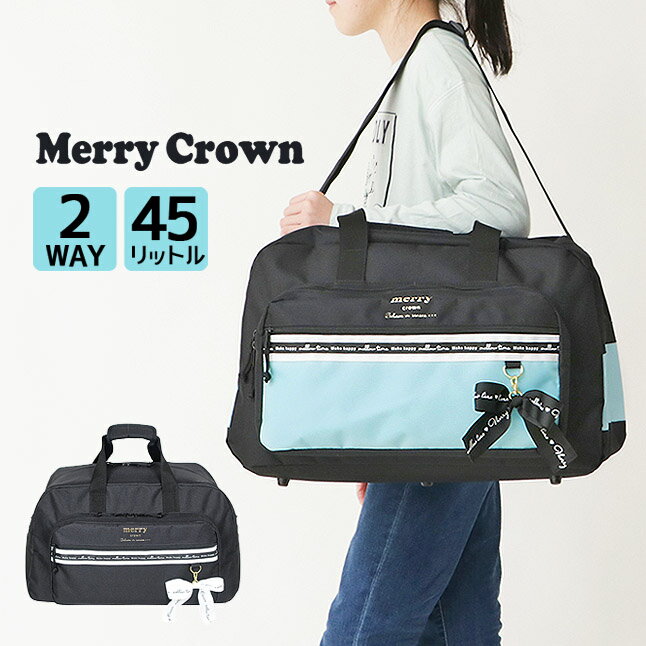 ボストンバッグ 修学旅行 女子 かわいい drn-573 Merry Crown メリークラウン リボンチャーム ボストンバッグ 45L 2WAY レディース 修学旅行 小学生 中学生 高校生 大容量 大型ボストン 林間学校 合宿 研修 旅行 大きい 大きめ 大型 女の子 女子 女性 キッズ 子供用