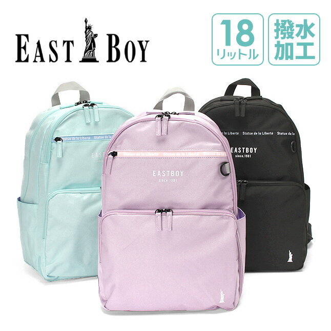 リュック 通学 女子 [eb-50371] EAST BOY イーストボーイ 時短リュック 18L A4サイズ対応 チェストベルト付き Dパック デイパック リュックサック 撥水加工 女の子 女子 ガールズ おしゃれ 可愛い 通塾 通学 遠足 旅行 修学旅行 小学生 中学生 小学校 低学年 高学年