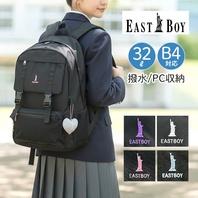乐天商城 - 通学 リュック イーストボーイ 32L eba114 EASTBOY サニー デイパック レディース 通勤 大容量 リュックサック 女子 通学リュック 部活 習い事 中学生 高校生 女子高生 女子中学生 軽い おしゃれ ブランド ロゴ 刺繍 シロ ピンク サックス パープル