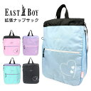 ナップサック リュック 女の子 女子 拡張ナップサック 体操服入れ プールバッグ かわいい おしゃれ eba96 EASTBOY イーストボーイ エルメ A4 ...