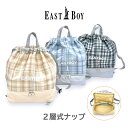 ナップサック プールバッグ 女の子 小学生 大容量 ebb-0471 EAST BOY イーストボーイ 2層 チェック柄 おしゃれ かわいい 子ども 女子 小学...