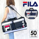 ボストンバッグ 修学旅行 高校生 fimb-0411 FILA フィラ 2P トラベルボストン 50L ボストンバッグ キッズ ジュニア ティーンズ 小学生 中学生 高校生 大学生 社会人 男子 女子 メンズ レディース 3泊 4泊 宿泊学習 林間学校 旅行 修学旅行 大型 大容量