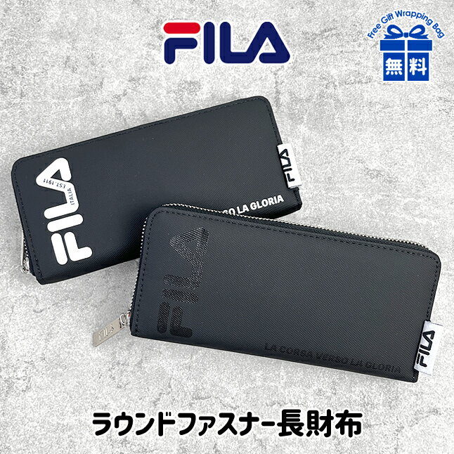 財布 男の子 キッズ 財布 男の子 fims-0351 FILA フィラ ポリプリント ラウンドファスナー長財布 ラウンド長財布 お財布 ロングウォレット かっこいい クール シンプル キッズ ジュニア 子供 小学生 中学生 高校生 男の子 男子 ボーイズ 女の子 女子 ガールズ 通学 通塾 旅行 修学旅行