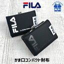 キッズ 財布 男の子 fims-0352 FILA フィラ ポリプリント がま口コンパクト財布 三つ折り財布 折り財布 ミニ財布 お財布 かっこいい クール シンプル キッズ ジュニア 子供 小学生 中学生 高校生 男の子 男子 ボーイズ 女の子 女子 ガールズ 通学 通塾 旅行 修学旅行