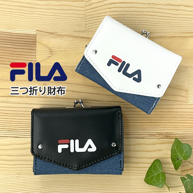 財布 男の子 キッズ 財布 男の子 fis-0632 FILA フィラ デニムレター がま口コンパクト財布 三つ折り財布 ミニ財布 小さめ 財布 男子 男の子 ボーイズ 女子 女の子 ガールズ ユニセックス 男女兼用 子供用 小学生 中学生 高校生 キッズ ジュニア 通学 旅行 修学旅行 お買い物