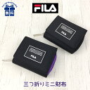 キッズ 財布 男の子 fl-812 FILA フィラ ラバーワッペン コンパクト財布 三つ折り財布 折り財布 ミニ財布 お財布 かっこいい クール シンプル キ...