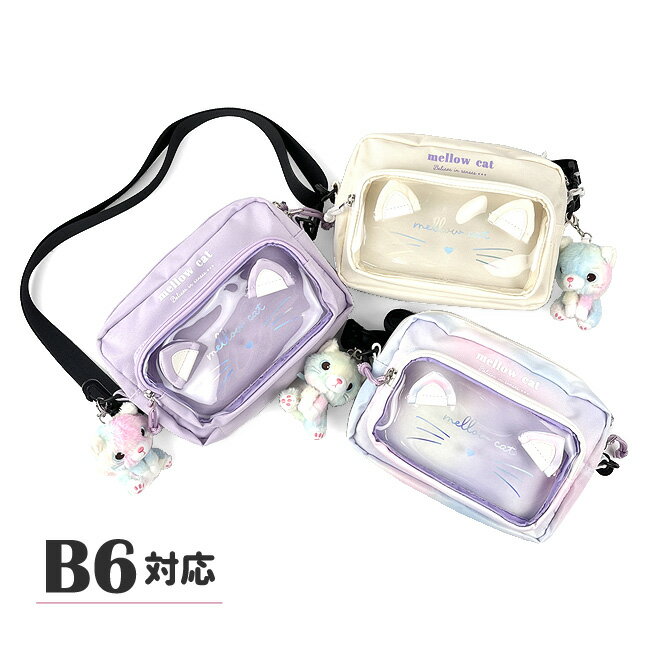 ショルダーバッグ かわいい 小学生 女の子 hak-511 anilet+（アニレット） 透明ネコフェイス ショルダーバッグ 斜め掛け 軽量 ヨコ型ショルダー キッズ B6サイズ対応 子供 小学校 女子 ガールズ 旅行 修学旅行 ショッピング おでかけ 通園 保育園 プレゼント ギフトのサムネイル