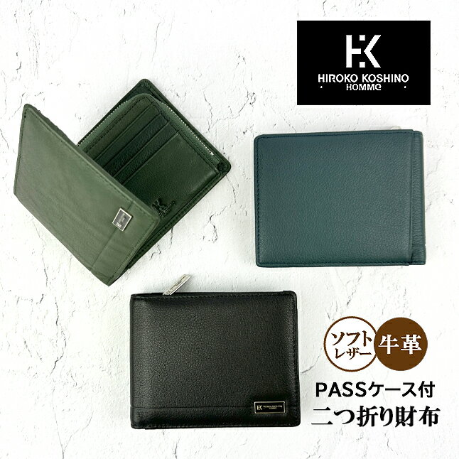 乐天商城 - 財布 メンズ 二つ折り 本革 hh-ju003 HIROKO KOSHINO HOMME ヒロココシノオム ソフトレザー 二つ折り財布 L字ファスナー小銭入れ パスケース付き 牛革 おしゃれ かっこいい シンプル メンズ 男性 紳士 ビジネスマン お父さん 通勤 通学 旅行 クロ カーキ ネイビー