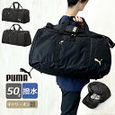 ボストンバッグ 修学旅行 小学生 50L 50リットル 旅行 大容量 j20252 PUMA プーマ マルス ボストンバッグ 撥水 2泊〜3泊 2WAYボストン...