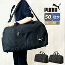 ボストンバッグ 修学旅行 小学生 50L 50リットル 旅行 大容量 j20253 PUMA プーマ マルス ボストンバッグ 撥水 2泊〜3泊 2WAYボストン...