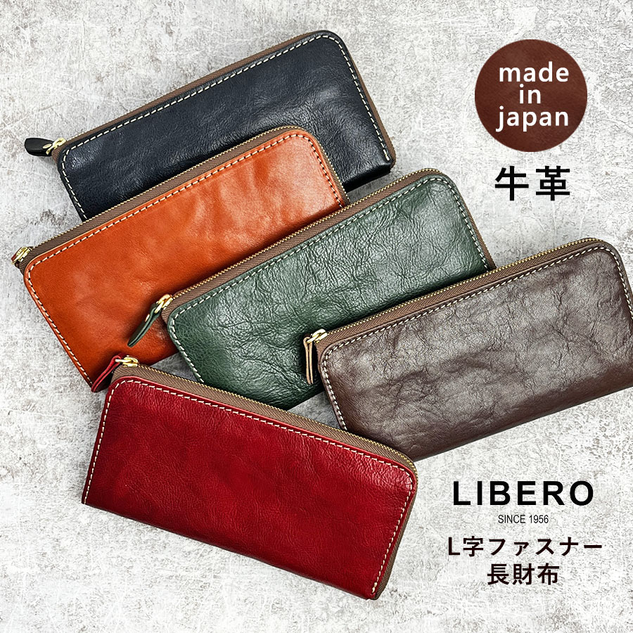 樂天商城 - 長財布 革財布 レディース 大容量 おしゃれ lah-21 LIBERO リベロ 財布 メンズ 男性 女性 カジュアル 旅行 プレゼント L字ファスナー長財布 R束入れ ファスナー長財布 牛革 本革 日本製 お洒落 女子 お母さん おばあちゃん お買い物 国産