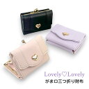 三つ折り財布 キッズ 財布 女の子 ll-1023 Lovely Lovely ラブリーラブリー かわい子ちゃんがま口折財布 ミニ財布 コンパクト財布 さいふ ...