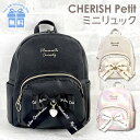 リュック キッズ 女の子 クロ リボン ミニリュック 小学生 リボン 黒 女子 lsx-613 CHERISH Petit チェリッシュペティット スカラップリ...